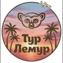 Канал 🏝️Турагенство Тур Лемур🏝️ в MAX