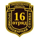 Канал ГКПТУ СО "ОПС Свердловской области № 16" в MAX