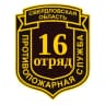 MAX-канал ГКПТУ СО "ОПС Свердловской области № 16"