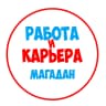 MAX-канал Работа в Магадане