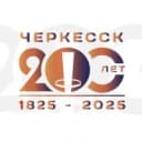 Канал Мэрия города Черкесска в MAX