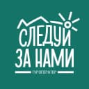 Канал СЛЕДУЙ ЗА НАМИ | Отдых | Туризм | Хакасия в MAX