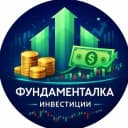 Канал Фундаменталка | Инвестиции | Дивиденды в MAX