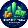 MAX-канал Фундаменталка | Инвестиции | Дивиденды