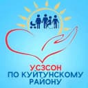 Канал Соцзащита на связи Куйтун в MAX