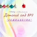 Канал ГБДОУ "Детский сад № 7" в MAX