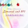 MAX-канал ГБДОУ "Детский сад № 7"
