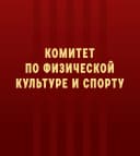 Канал Комитет по ФК и спорту МО "Город Майкоп" в MAX