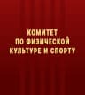 MAX-канал Комитет по ФК и спорту МО "Город Майкоп"