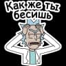 Стикерпак Набор стикеров Рик и Морти