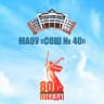 MAX-канал МАОУ «СОШ № 40» I Новоуральск