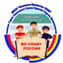 Канал МБОУ "Каменно-Бродская ООШ" имени Героя Советского Союза Орехова Сергея Яковлевича в MAX