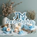 Канал "ЛеоМолд". Молды для свечей и гипса🕯️ в MAX