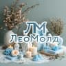 MAX-канал "ЛеоМолд". Молды для свечей и гипса🕯️