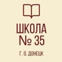 Канал ГБОУ "СПЕЦИАЛИЗИРОВАННАЯ ШКОЛА № 35 Г.О.ДОНЕЦК" в MAX