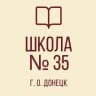 MAX-канал ГБОУ "СПЕЦИАЛИЗИРОВАННАЯ ШКОЛА № 35 Г.О.ДОНЕЦК"