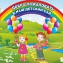 Канал МБДОУ ДЕТСКИЙ САД №2Г.КАМЕНКА в MAX