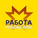Канал Работа Чебоксары / Чувашия / Новочебоксарск / Канаш / Ядрин в MAX