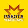 MAX-канал Работа Чебоксары / Чувашия / Новочебоксарск / Канаш / Ядрин