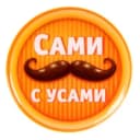 Канал Детский сад № 42 "Сами с усами" в MAX