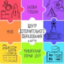 Канал Центр дополнительного образования п. Арти в MAX