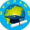 MAX-канал МБОУ "СОШ №65" г. Новокузнецк