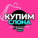 Канал ㋛КупимСлона от CrazySale в MAX