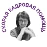 MAX-канал СКОРАЯ КАДРОВАЯ ПОМОЩЬ