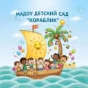 Канал МАДОУ детский сад "Кораблик" пгт. Березово в MAX