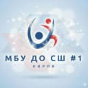 Канал МБУ ДО "Спортивная школа 1" города Кирова в MAX