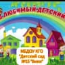 MAX-канал МБДОУ КГО "Детский сад №15 "Вики"