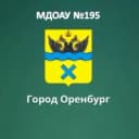 Канал МДОАУ №195, г.Оренбург в MAX