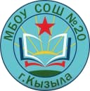 Канал МБОУ "СОШ №20 г. Кызыла" РТ в MAX