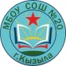 MAX-канал МБОУ "СОШ №20 г. Кызыла" РТ