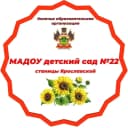 Канал МАДОУ детский сад №22 станицы Ярославской в MAX