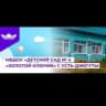 MAX-канал МБДОУ "Детский сад № 4 "Золотой ключик" г.Усть-Джегуты"