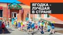 Канал МАДОУ "Ягодка" в MAX
