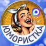 MAX-канал Юмористка