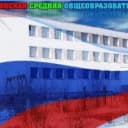 Канал МКОО " Угольнинская СОШ" в MAX