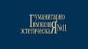 Канал Жизнь гимназистов_Гимназия №11 г. Дубна в MAX