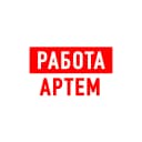 Канал Работа в Артеме в MAX