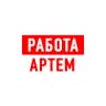 MAX-канал Работа в Артеме