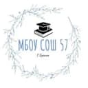 Канал МБОУ СОШ №57 г. Брянска в MAX