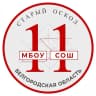 MAX-канал МБОУ "СОШ №11"
