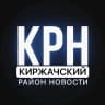 MAX-канал Киржачский район Новости