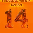 Канал ГБДОУ детский сад 14🔥 в MAX
