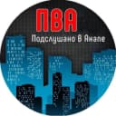 Канал ПВА в MAX