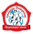 Канал МБУ ДО СШ ст. Северской МО Северский район в MAX