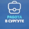 MAX-канал Сургут Вакансии | Работа