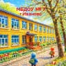 MAX-канал МБДОУ "Детский сад 7", г. Иваново